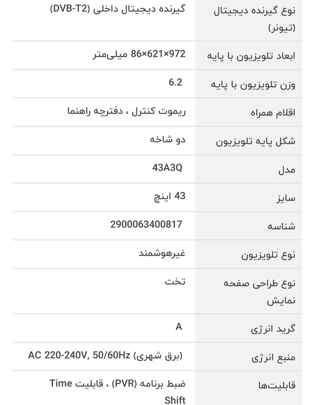 تلویزیون43هایسنسAQ3