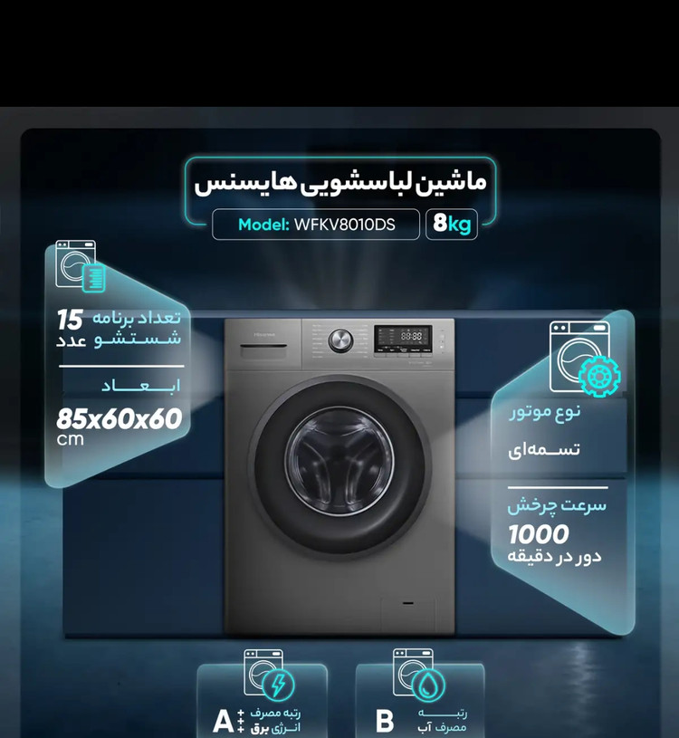 ماشین لباسشویی 8کیلو اتوماتیک هایسنس WFKV8010ds