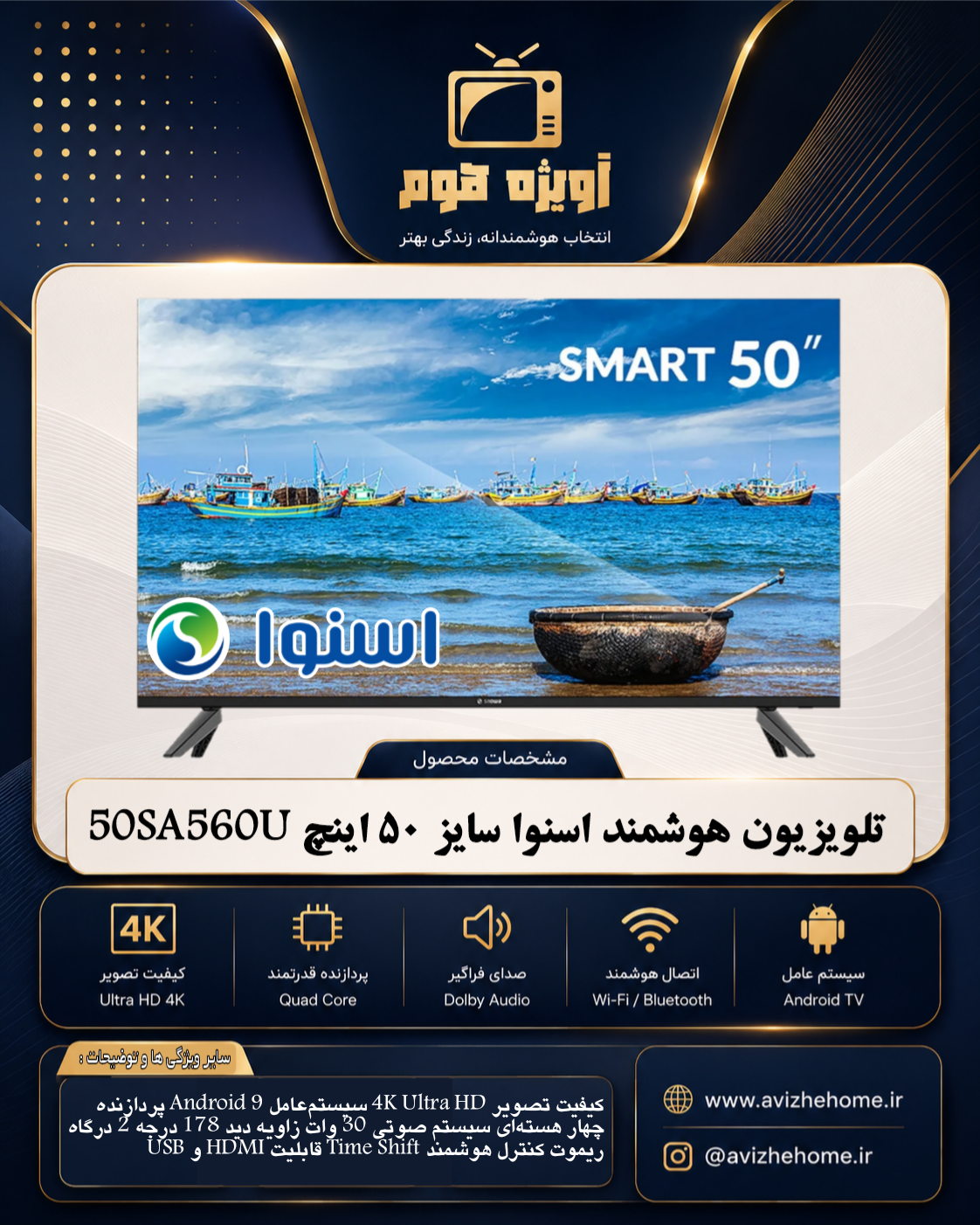 تلویزیون هوشمند اسنوا ۵۰ اینچ 50SA560U