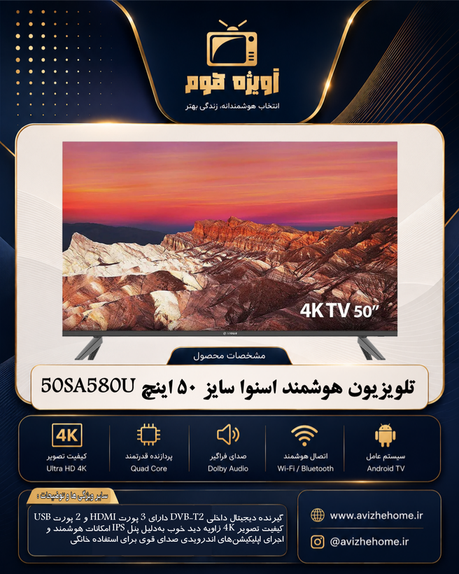 تلویزیون هوشمند اسنوا ۵۰ اینچ 50sa580u
