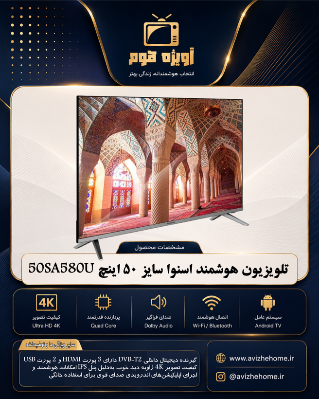 تلویزیون هوشمند اسنوا ۵۰ اینچ 50sa580u
