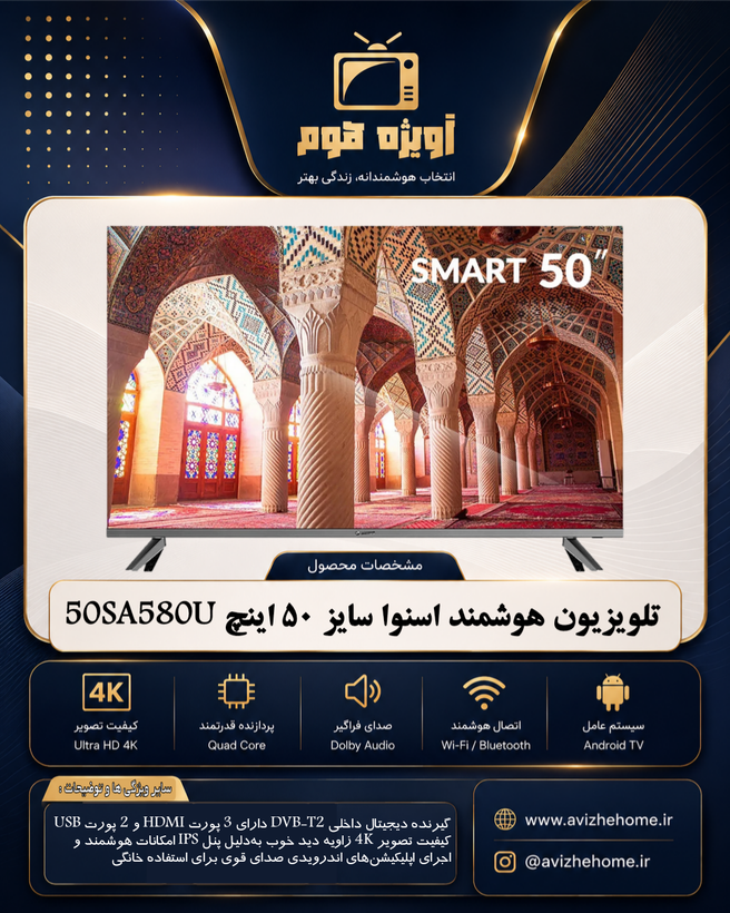 تلویزیون هوشمند اسنوا ۵۰ اینچ 50sa580u