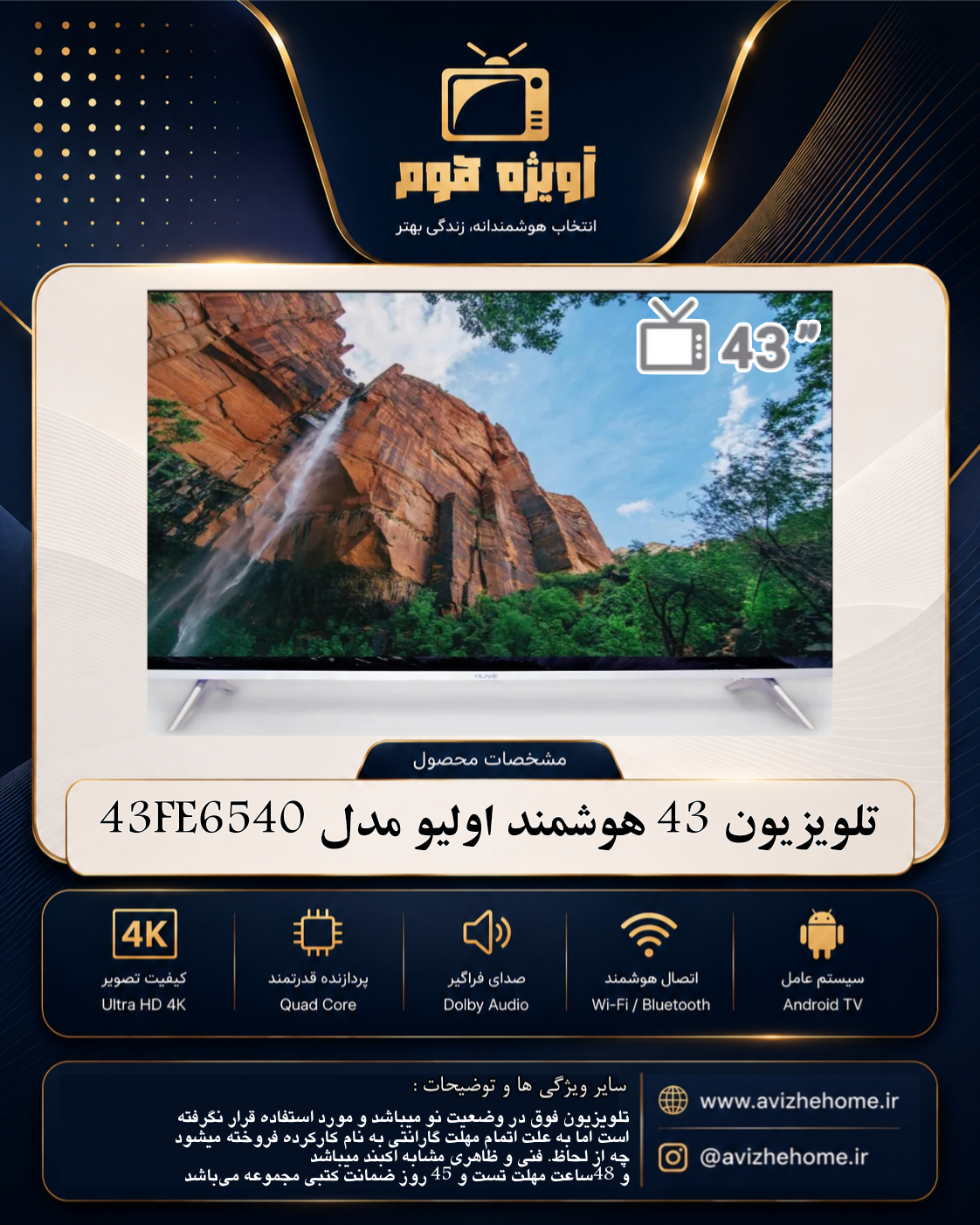 تلویزیون 43 هوشمند اولیو مدل 43FE6540