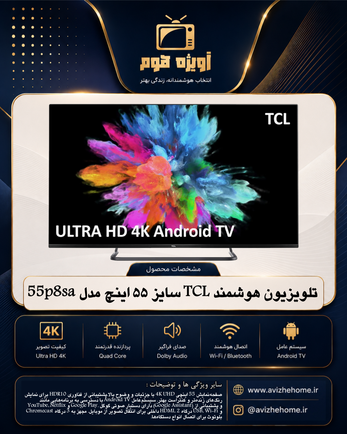 تلویزیون هوشمند TCL سایز ۵۵ اینچ مدل 55p8sa