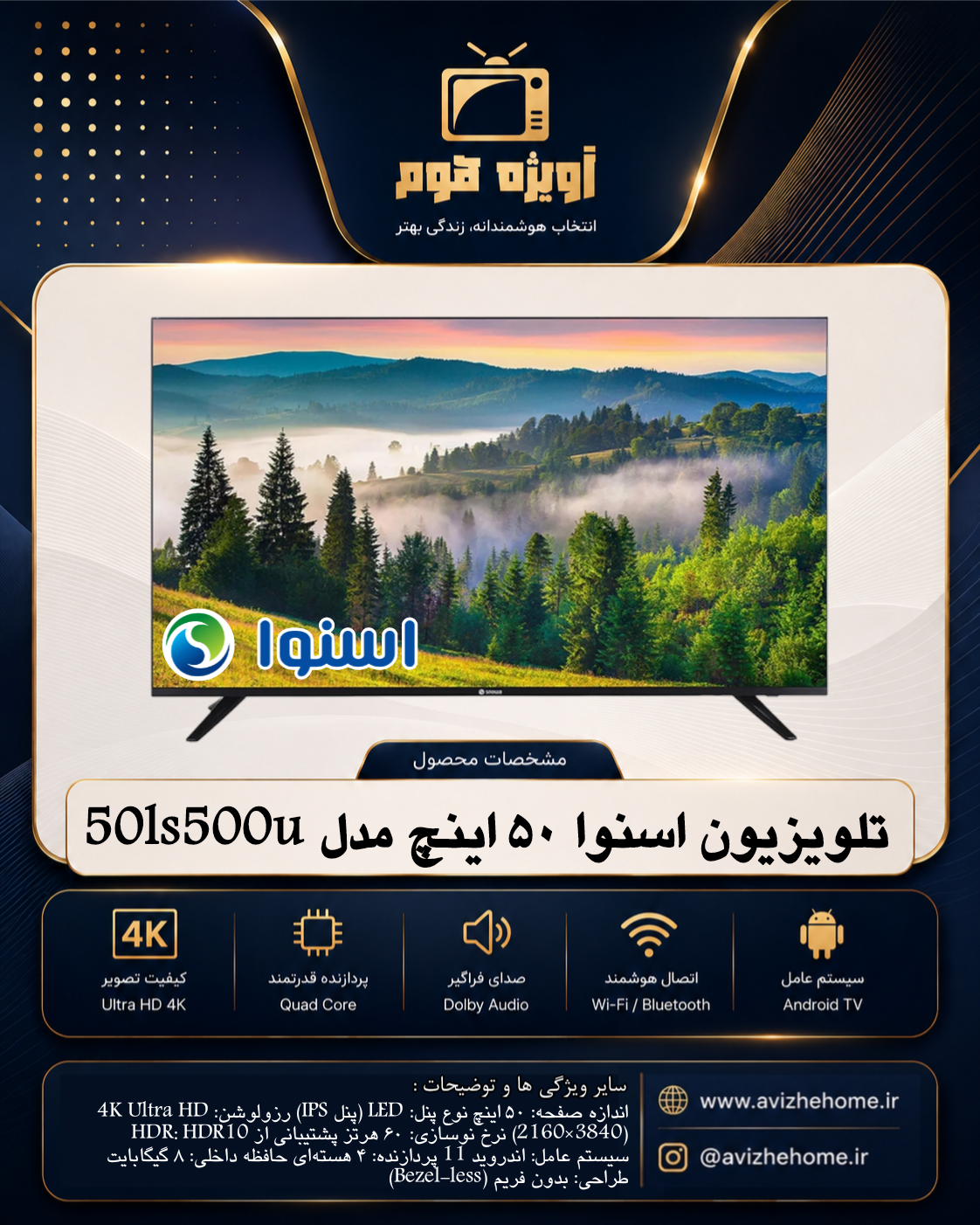 تلویزیون هوشمند اسنوا ۵۰ اینچ ssd 50ls500u